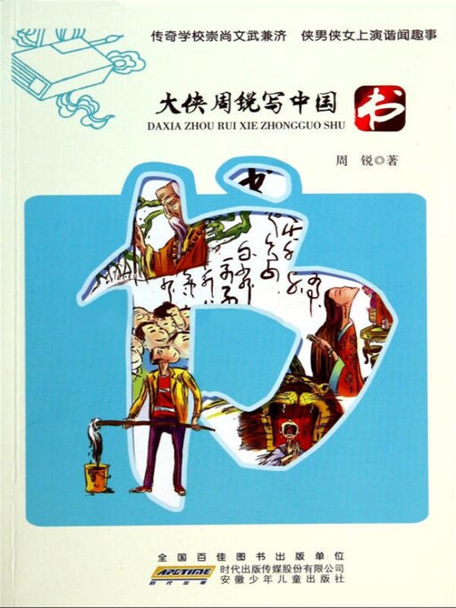 Title details for 书 by 周锐 - Available